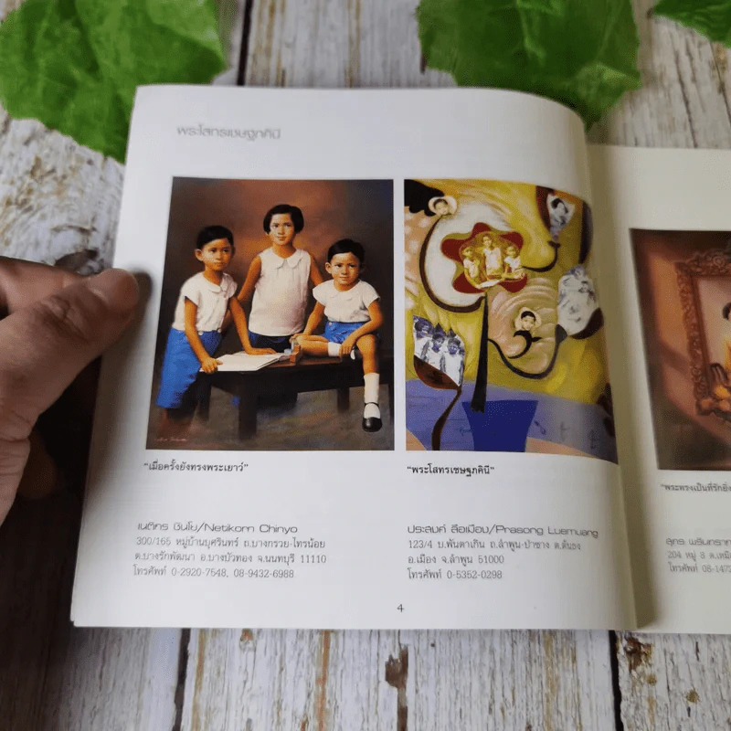 ศิลปกรรมพระประวัติและพระราชกรณียกิจ ในสมเด็จพระเจ้าพี่นางเธอ เจ้าฟ้ากัลยาณิวัฒนา กรมหลวงนราธิวาสราชนครินทร์ รูปที่ 5