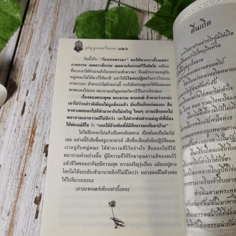 บูชาครู บูรพาจารย์ บิดามารดา รูปที่ 10