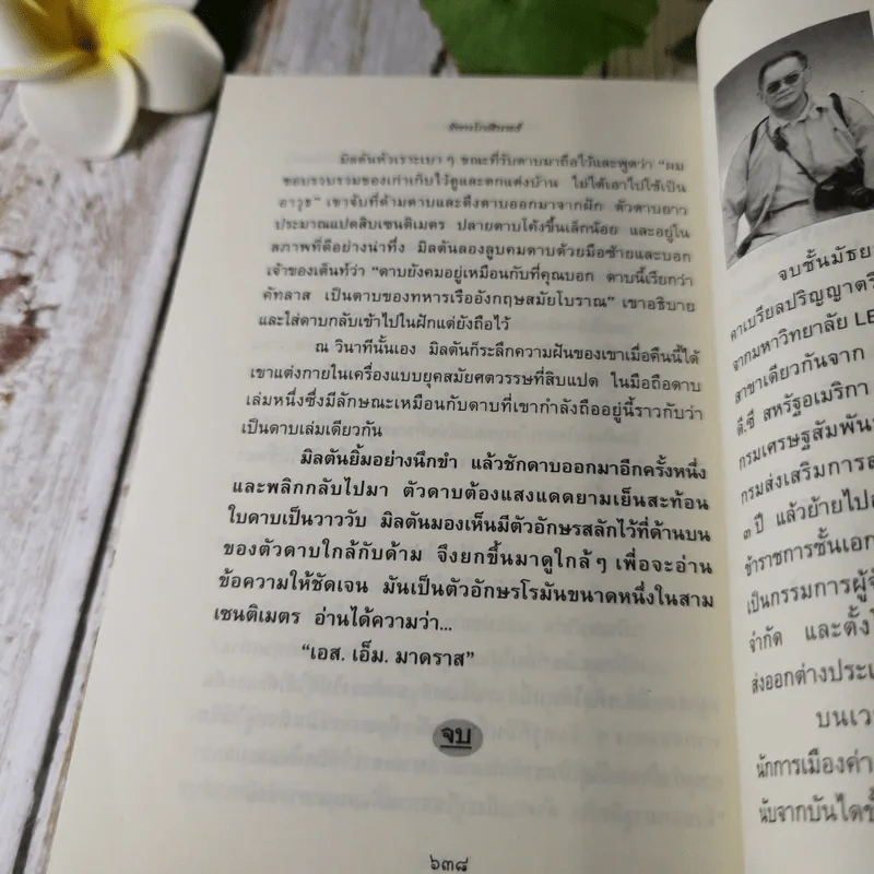 รัตนโกสินทร์ กำเนิดกรุงเทพฯ - ปองพล อดิเรกสาร รูปที่ 18