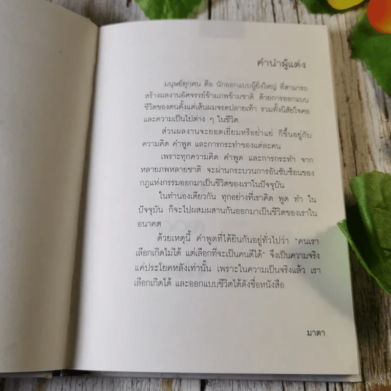 ชีวิตออกแบบได้ ฉบับพิเศษ รูปที่ 6