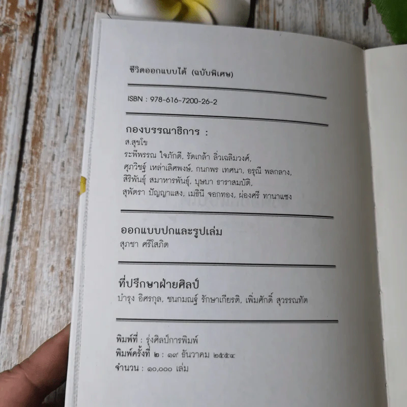 ชีวิตออกแบบได้ ฉบับพิเศษ รูปที่ 4