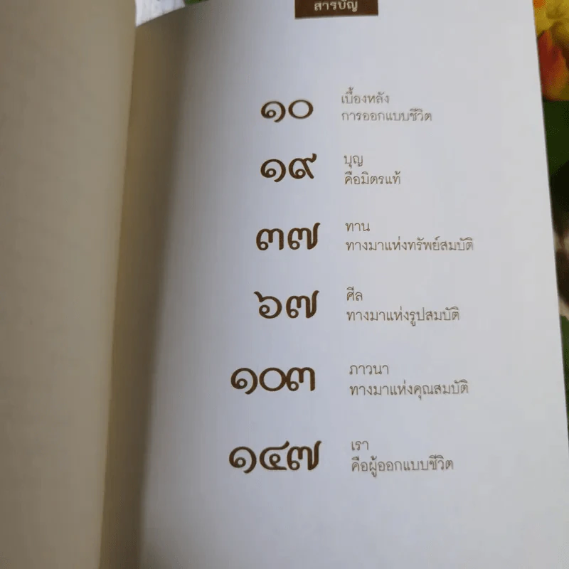 ชีวิตออกแบบได้ ฉบับพิเศษ รูปที่ 7
