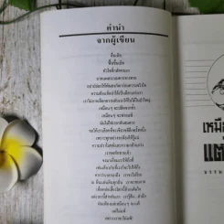เหมือนๆจะแพ้แต่ไม่แพ้ - ธรรมจักร สร้อยพิกุล รูปที่ 11