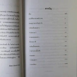 รู้ดาว อ่านดวง ภาคหลักการทายพื้นดวง - ชัยพร อ่อนหวาน รูปที่ 8