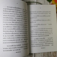 รู้ดาว อ่านดวง ภาคหลักการทายพื้นดวง - ชัยพร อ่อนหวาน รูปที่ 9