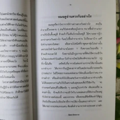 รู้ดาว อ่านดวง ภาคหลักการทายพื้นดวง - ชัยพร อ่อนหวาน รูปที่ 10