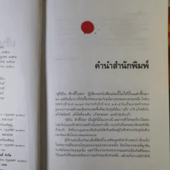 เส้นทางมาเฟีย - สุริยัน ศักดิ์ไธสง รูปที่ 9
