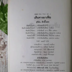 เส้นทางมาเฟีย - สุริยัน ศักดิ์ไธสง รูปที่ 8