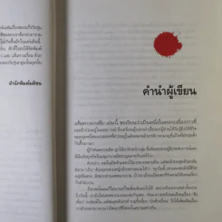 เส้นทางมาเฟีย - สุริยัน ศักดิ์ไธสง รูปที่ 10