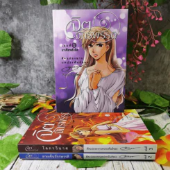 จิตจักรพรรดิ เล่ม 1-3 การ์ตูนดัดแปลงจากบทประพันธ์ของดังตฤณ รูปที่ 1