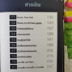 ร็อก-ฐ-ศาสตร์ - วิเชียร ฤกษ์ไพศาล (ปกแข็ง) รูปที่ 14