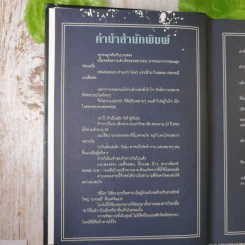 ร็อก-ฐ-ศาสตร์ - วิเชียร ฤกษ์ไพศาล (ปกแข็ง) รูปที่ 9