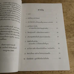 ฉลาดคิดธุรกิจยั่งยืน แนวคิดการดำเนินธุรกิจเพื่อความยั่งยืนของกิจการ - ดร.ประวิทย์ อิทธิเมฆินทร์ รูปที่ 10