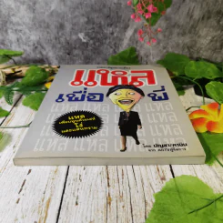 รวมการ์ตูนการเมือง แหลเพื่อพี่ - บัญชา/คามิน จาก ASTVผู้จัดการ รูปที่ 5