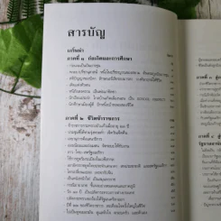 ชีวิต ความคิด และการงาน ของอดีตนายกรัฐมนตรีสองสมัย อานันท์ ปันยารชุน - อานันท์ ปันยารชุน รูปที่ 12