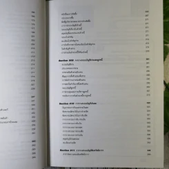 Accounting System Design เทคนิคการวางระบบบัญชีให้มีประสิทธิภาพ รูปที่ 14