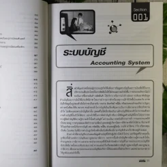 Accounting System Design เทคนิคการวางระบบบัญชีให้มีประสิทธิภาพ รูปที่ 16