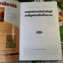 กลยุทธ์การจัดทำบัญชีภาษีมูลค่าเพิ่มทั้งระบบ VAT - สมเดช โรจน์คุรีเสถียรและคณะ รูปที่ 7