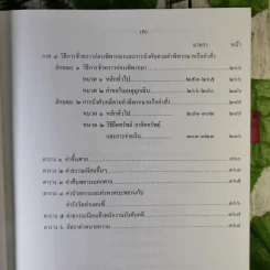 ประมวลกฎหมายวิธีพิจารณาความแพ่ง (แก้ไขเพิ่มเติม พ.ศ.2543) - ไพโรจน์ วายุภาพ รูปที่ 12