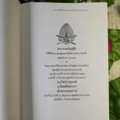 ประมวลกฎหมายวิธีพิจารณาความแพ่ง (แก้ไขเพิ่มเติม พ.ศ.2543) - ไพโรจน์ วายุภาพ รูปที่ 13