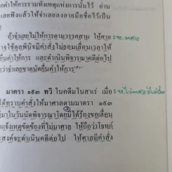 ประมวลกฎหมายวิธีพิจารณาความแพ่ง (แก้ไขเพิ่มเติม พ.ศ.2543) - ไพโรจน์ วายุภาพ รูปที่ 18