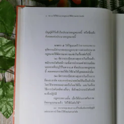 ประมวลกฎหมายวิธีพิจารณาความแพ่ง (แก้ไขเพิ่มเติม พ.ศ.2543) - ไพโรจน์ วายุภาพ รูปที่ 14
