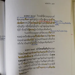 ประมวลกฎหมายวิธีพิจารณาความอาญา (ฉบับสมบูรณ์) - ไพโรจน์ วายุภาพ รูปที่ 26
