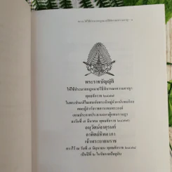 ประมวลกฎหมายวิธีพิจารณาความอาญา (ฉบับสมบูรณ์) - ไพโรจน์ วายุภาพ รูปที่ 13
