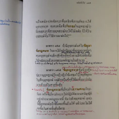 ประมวลกฎหมายวิธีพิจารณาความอาญา (ฉบับสมบูรณ์) - ไพโรจน์ วายุภาพ รูปที่ 24