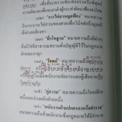 ประมวลกฎหมายวิธีพิจารณาความอาญา (ฉบับสมบูรณ์) - ไพโรจน์ วายุภาพ รูปที่ 15