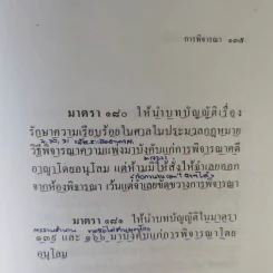 ประมวลกฎหมายวิธีพิจารณาความอาญา (ฉบับสมบูรณ์) - ไพโรจน์ วายุภาพ รูปที่ 23