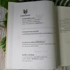 ประมวลกฎหมายวิธีพิจารณาความอาญา - สุชาติ จิวะชาติ รูปที่ 8