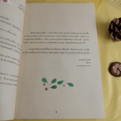 Happiness Recipe 10 สูตรผสมความสุข - เรือรบ รูปที่ 6