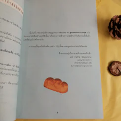 Happiness Recipe 10 สูตรผสมความสุข - เรือรบ รูปที่ 5