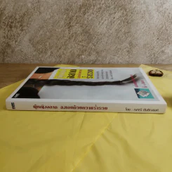 ผู้หญิงฉลาด ลงเอยด้วยความร่ำรวย - ญาณี ตันติณรงค์ รูปที่ 2