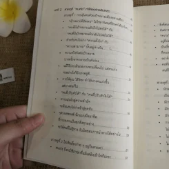 คนเก่งสร้างได้ - Yoshida Tensei เขียน, ชไมพร สุธรรมวงศ์ แปล รูปที่ 7