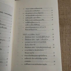คนเก่งสร้างได้ - Yoshida Tensei เขียน, ชไมพร สุธรรมวงศ์ แปล รูปที่ 6