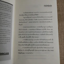 คนเก่งสร้างได้ - Yoshida Tensei เขียน, ชไมพร สุธรรมวงศ์ แปล รูปที่ 4