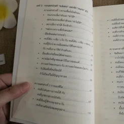 คนเก่งสร้างได้ - Yoshida Tensei เขียน, ชไมพร สุธรรมวงศ์ แปล รูปที่ 8