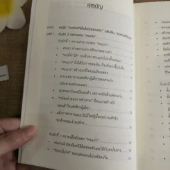 คนเก่งสร้างได้ - Yoshida Tensei เขียน, ชไมพร สุธรรมวงศ์ แปล รูปที่ 5