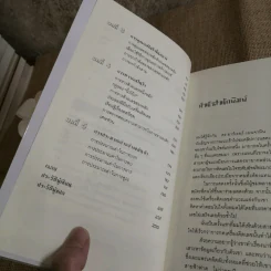 กดเครื่องคิดเลขทำไม ในเมื่อคิดในใจได้เร็วกว่า - ดร.อาร์เธอร์ เบนจามิน รูปที่ 9