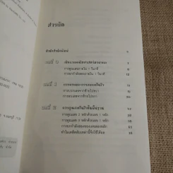 กดเครื่องคิดเลขทำไม ในเมื่อคิดในใจได้เร็วกว่า - ดร.อาร์เธอร์ เบนจามิน รูปที่ 8