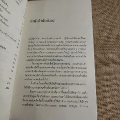 กดเครื่องคิดเลขทำไม ในเมื่อคิดในใจได้เร็วกว่า - ดร.อาร์เธอร์ เบนจามิน รูปที่ 10
