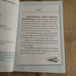 บริหารเงินให้รวยอย่างเหลือกินเหลือใช้ - ศิริรัตน์ ศุกรภาค, ศุภชัย สิริสุขขจร รูปที่ 6