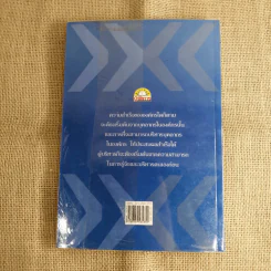 คู่มือผู้บริหาร Management Executive Handbook - ผศ.ดร.พสุ เดชะรินทร์ รูปที่ 6
