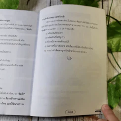 สุดฤทธิ์ สุดเดช ประสบการณ์งานภาษี - สมเดช โรจน์คุรีเสถียรและคณะ รูปที่ 7
