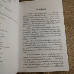 The Homesman สุดแดนเกียรติยศ - เลอไถง เลขะ แปล รูปที่ 7