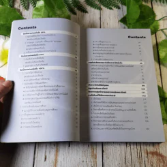 ประมวลสิทธิประโยชน์ทางภาษีอากร - สมเดช โรจน์คุรีเสถียรและคณะ รูปที่ 5