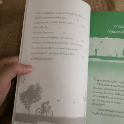 รู้จักเขาเข้าใจเรา ทำอะไรก็ราบรื่น - รศ.ดร.สิทธิโชค วรานุสันติกูล, นพ.สุทธิศักดิ์ คณาปราชญ์ รูปที่ 10