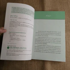 รู้จักเขาเข้าใจเรา ทำอะไรก็ราบรื่น - รศ.ดร.สิทธิโชค วรานุสันติกูล, นพ.สุทธิศักดิ์ คณาปราชญ์ รูปที่ 7